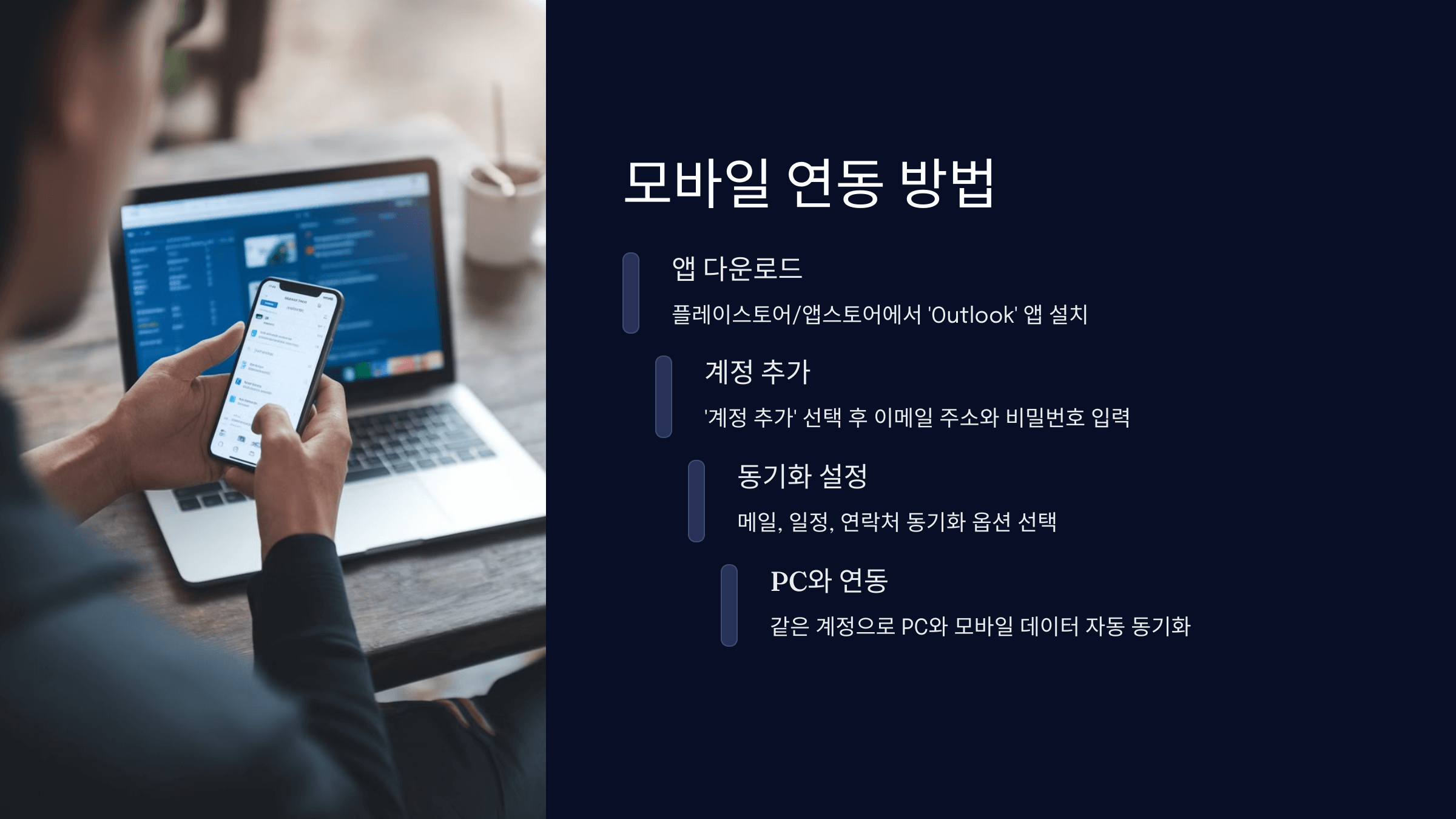 모바일 연동방법