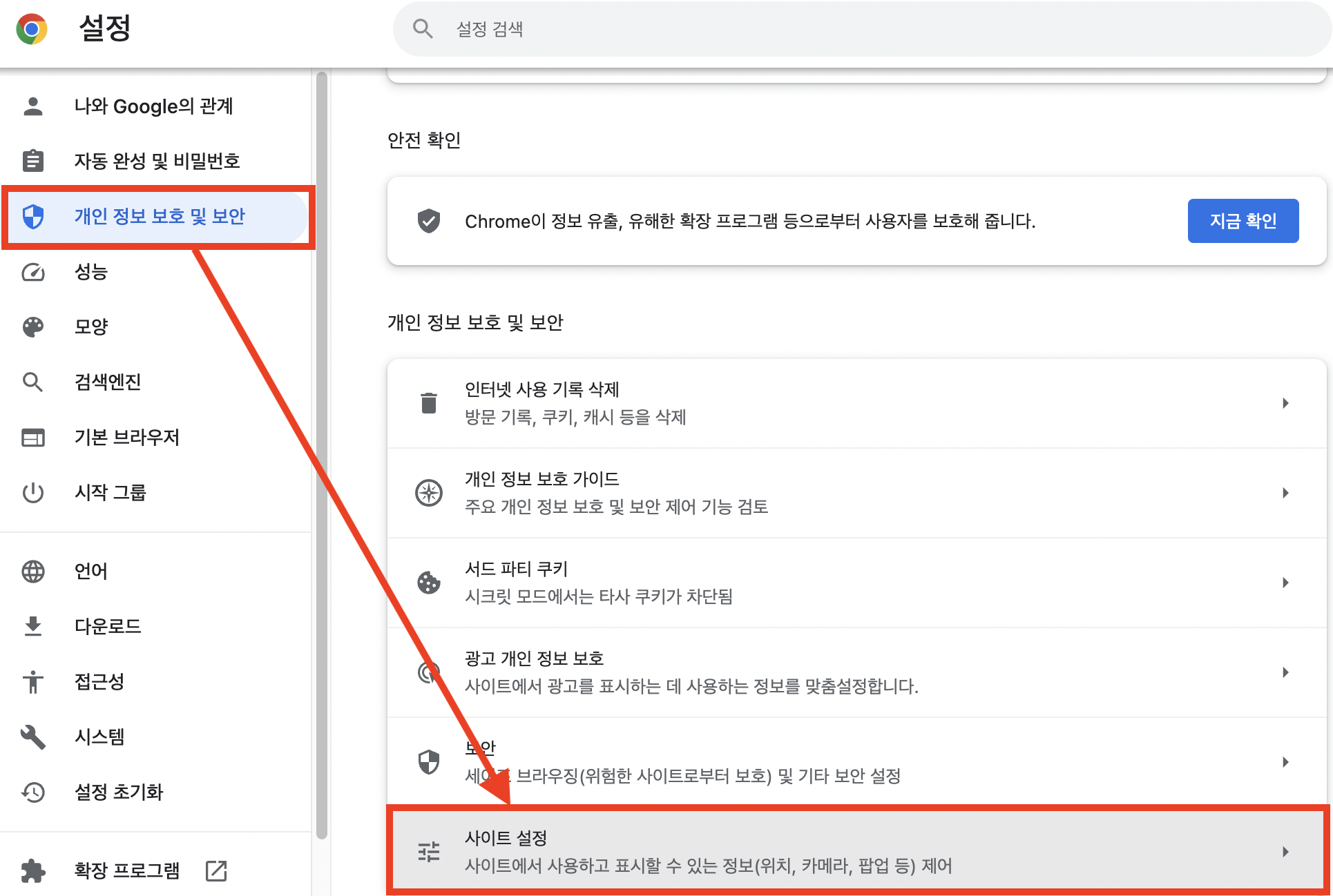 크롬 팝업 차단 해제 방법