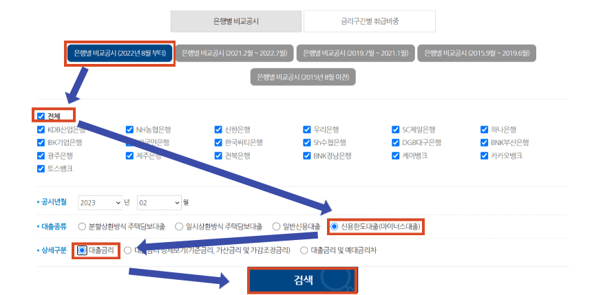 마이너스 통장 금리 조회 조건 설정