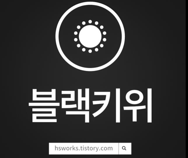 블랙키위이미지