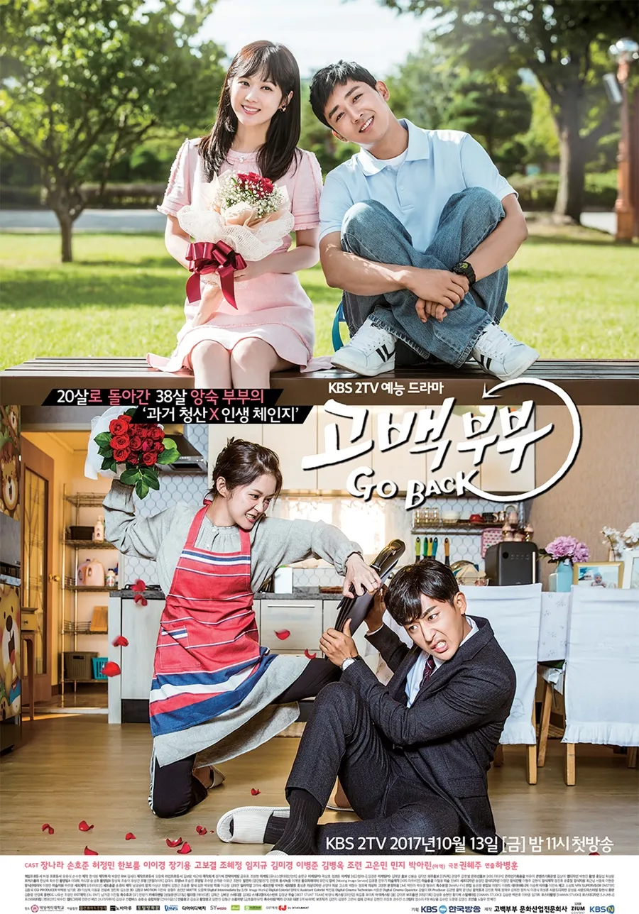 드라마 '고백부부'