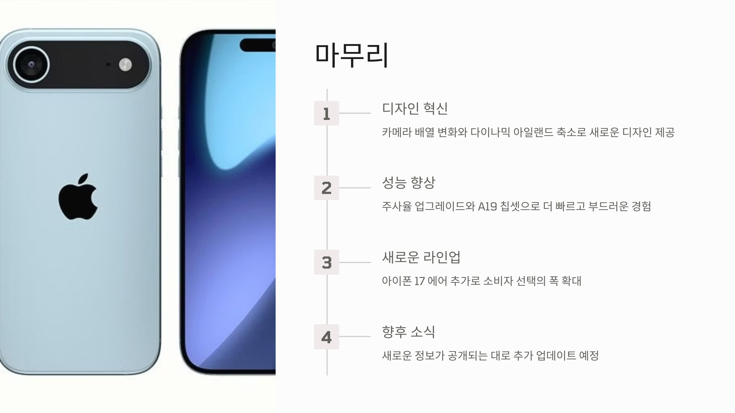 아이폰 17 시리즈 최신 정보 정리