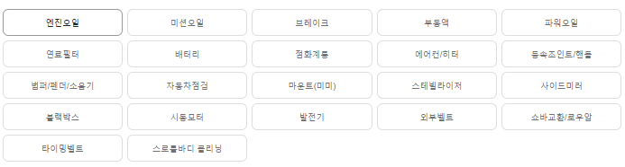 공임나라 서비스 항목