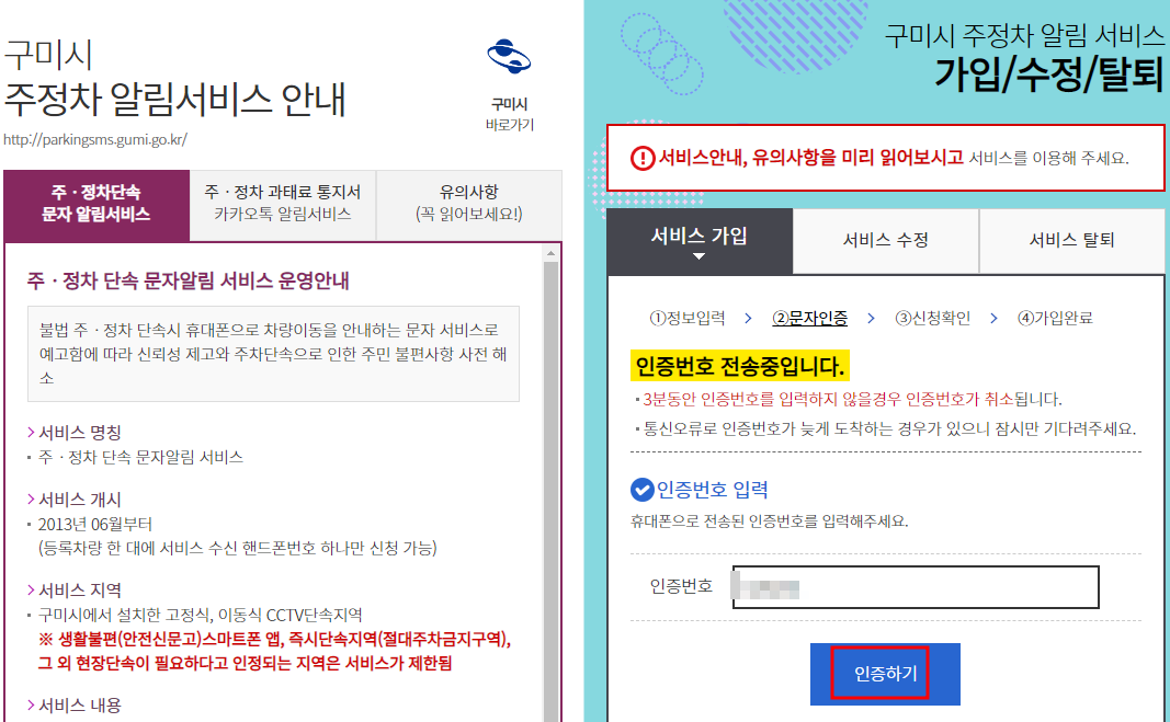 구미시 주정차단속 알림서비스 신청방법