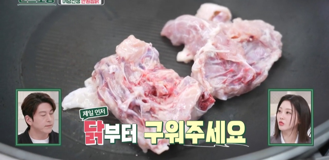 짜장가루 찜닭
