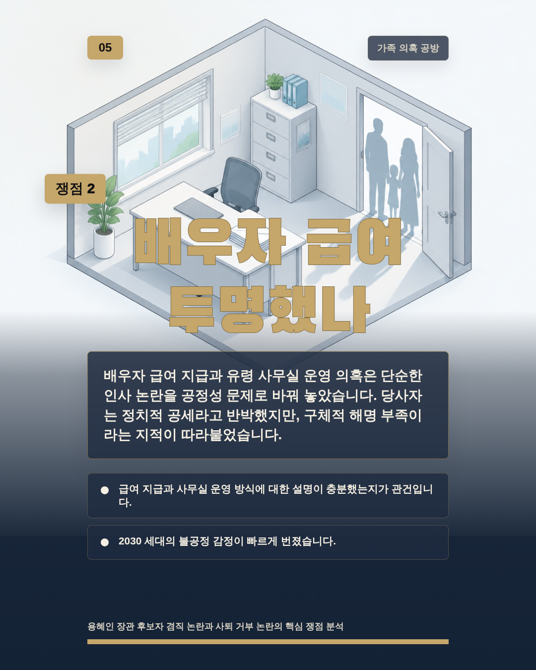 배우자 급여 투명했나