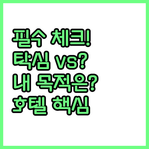 이스탄불 여행 목적별 호텔 선택 가이..