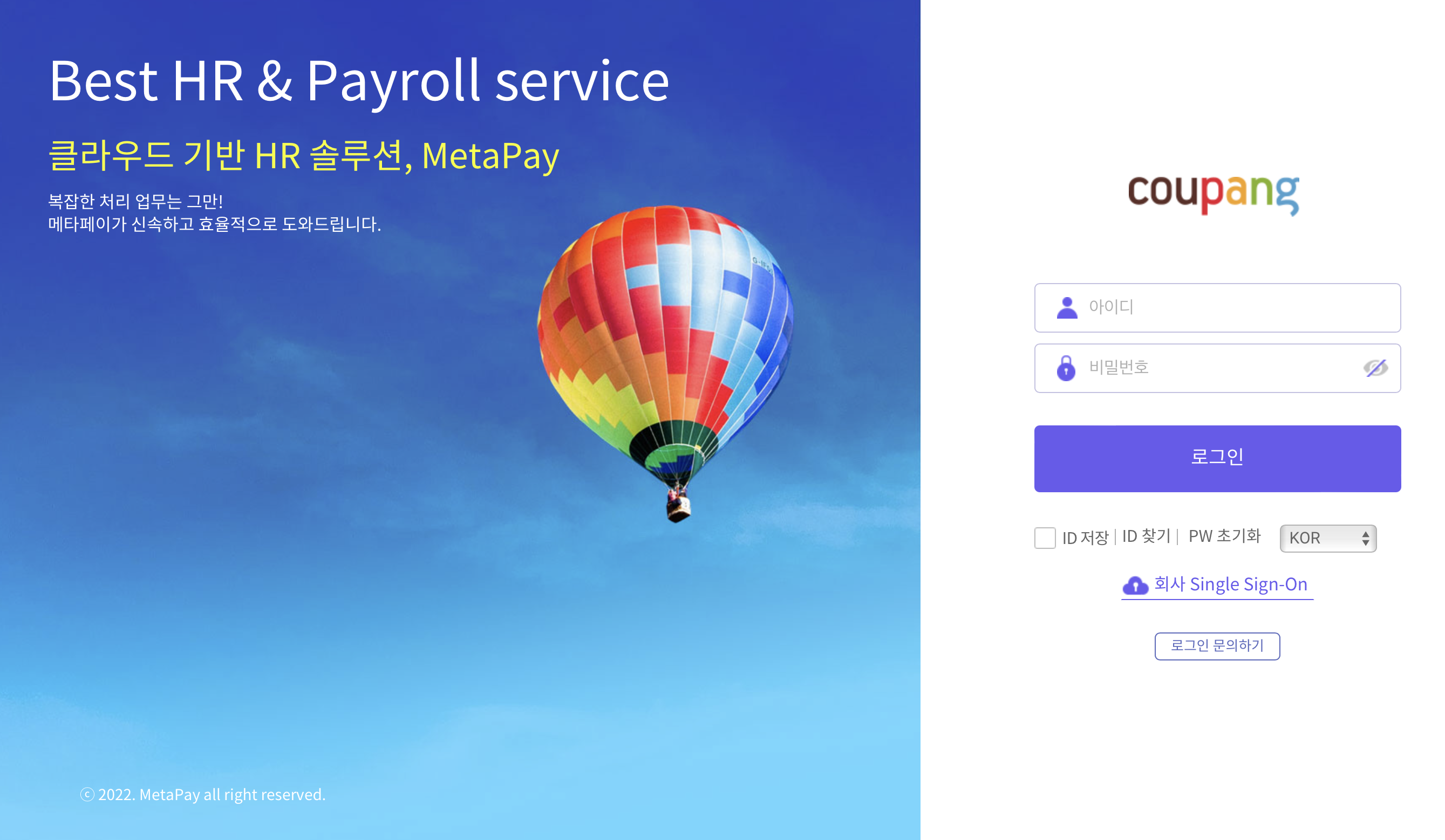 쿠팡풀필먼트서비스 연말정산 (coupangfs.metapay.co.kr)