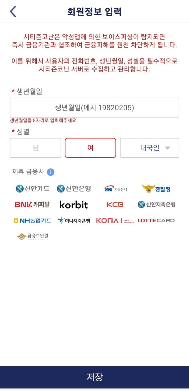 시티즌 코난 앱