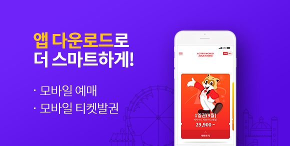롯데월드 매직패스: 가격부터 당일예약&amp;#44; 할인카드 정보까지 완벽 가이드