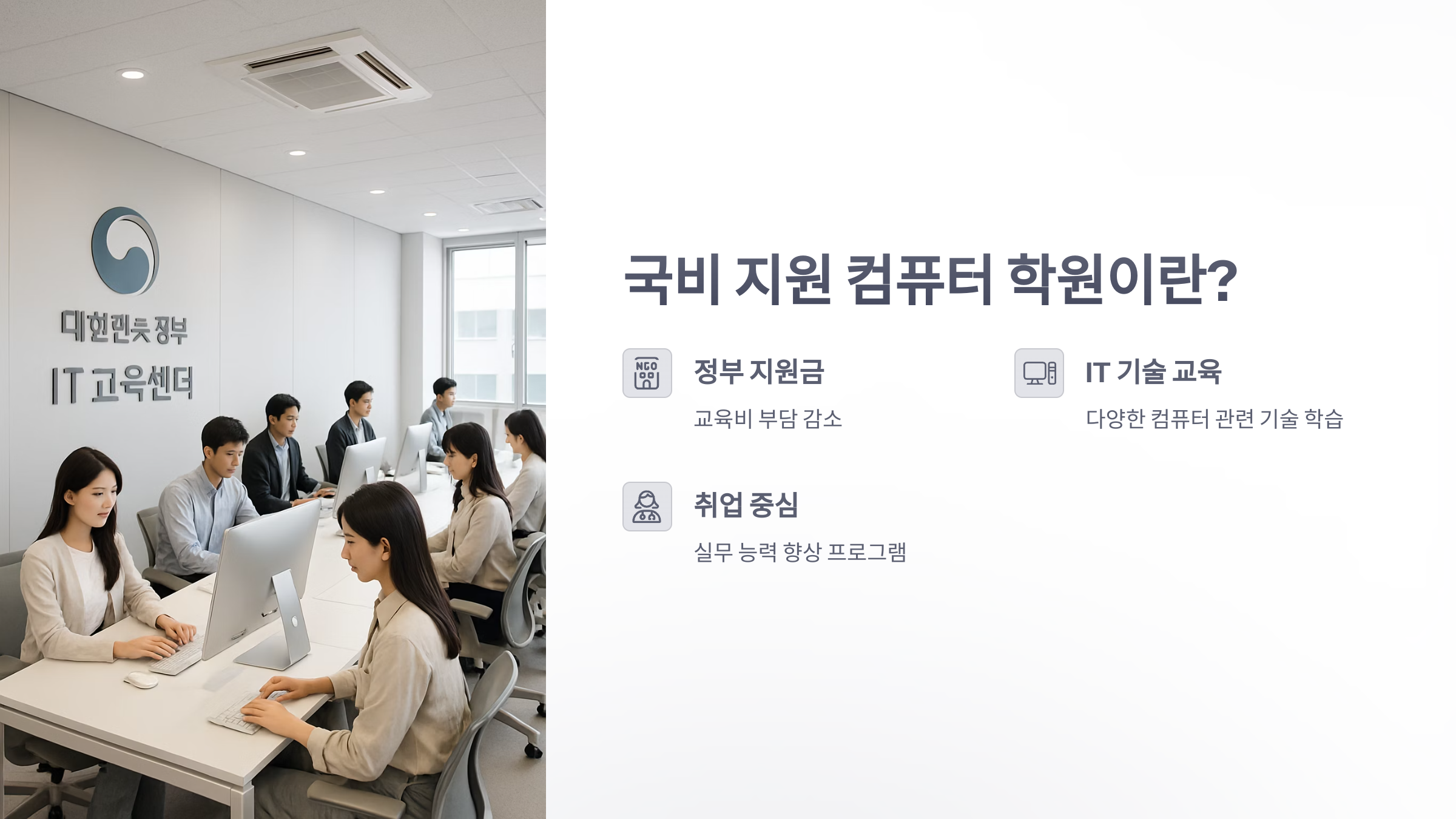 국비-지원-컴퓨터-학원-2