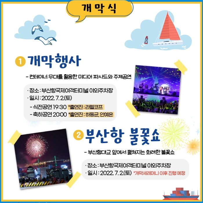 북항 축제