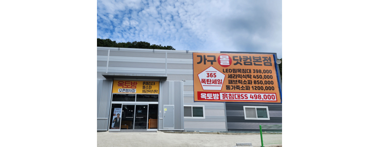 경기도 광주 흙침대