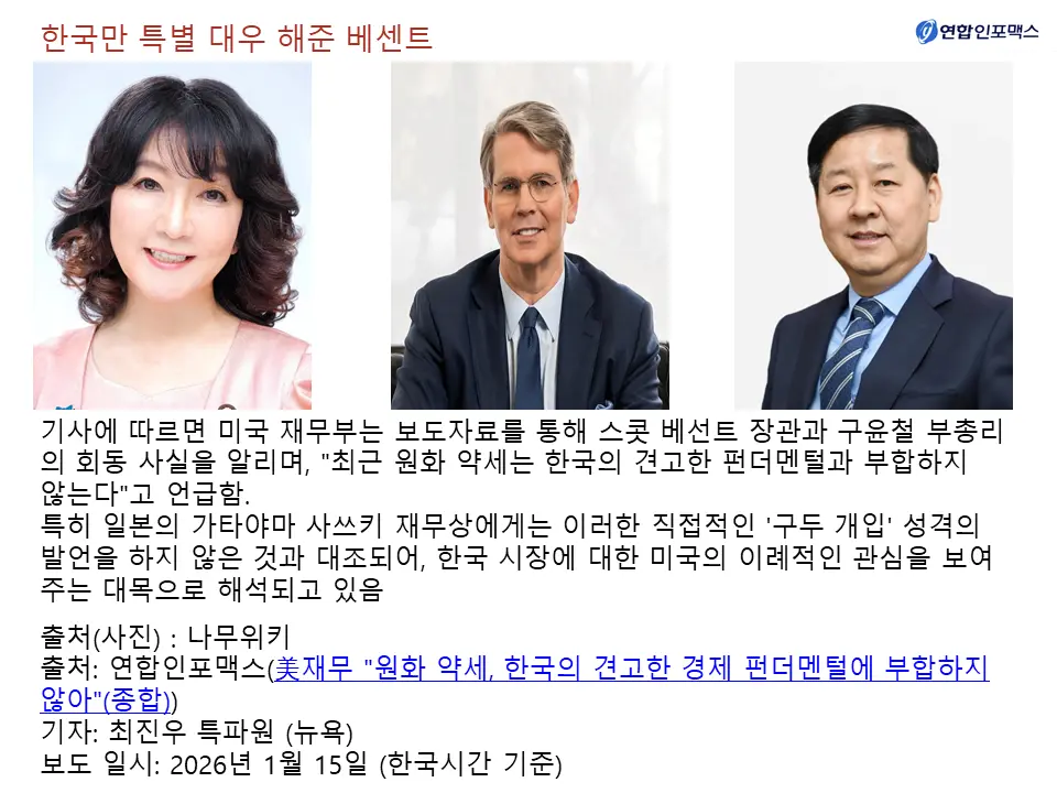 일본과도 회동한 베센트 
한국만 특별 대우 해준 이유는?