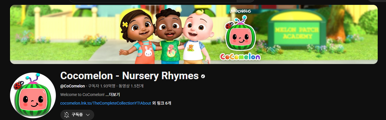 엄마표영어 영상 추천 cocomelon