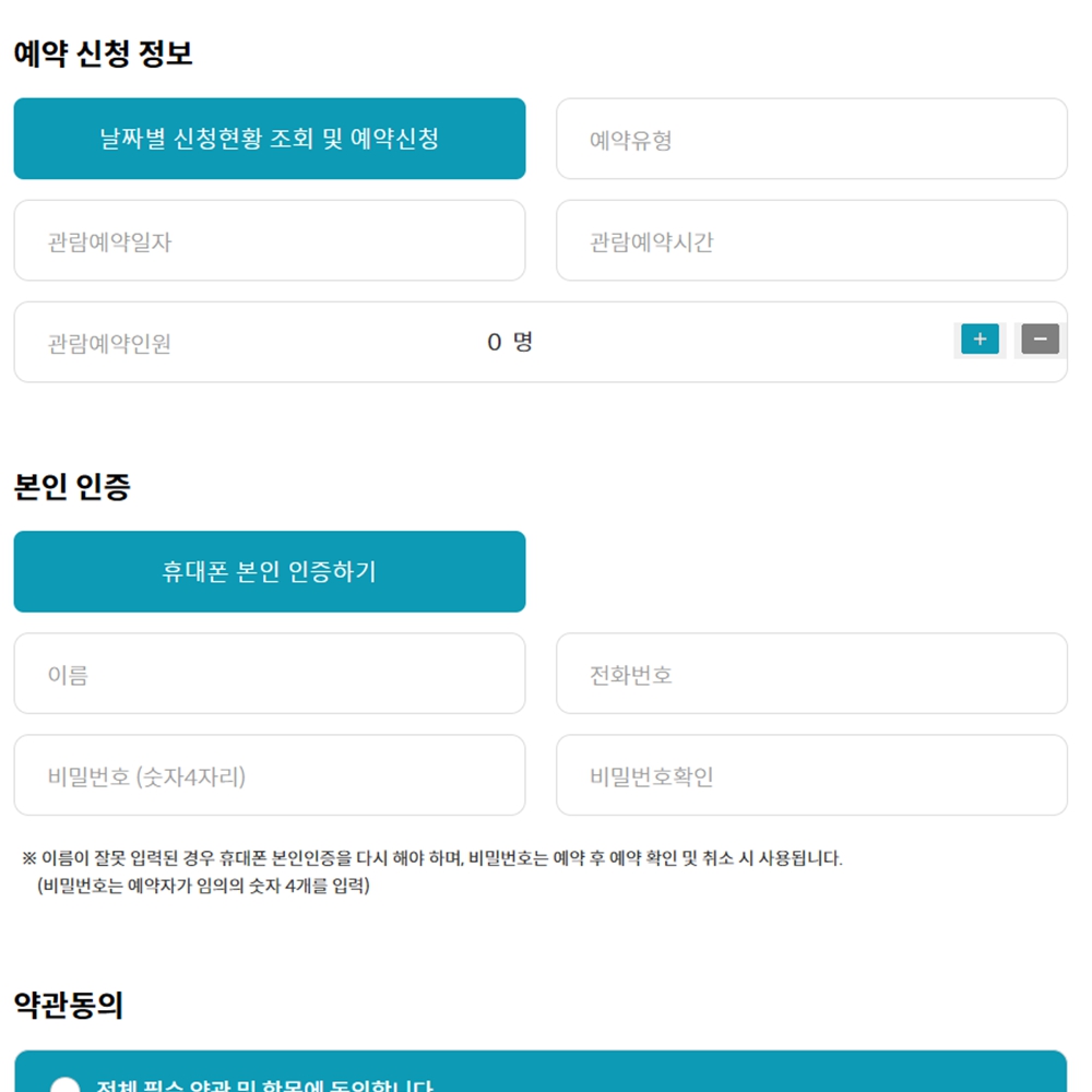 청와대 관람신청