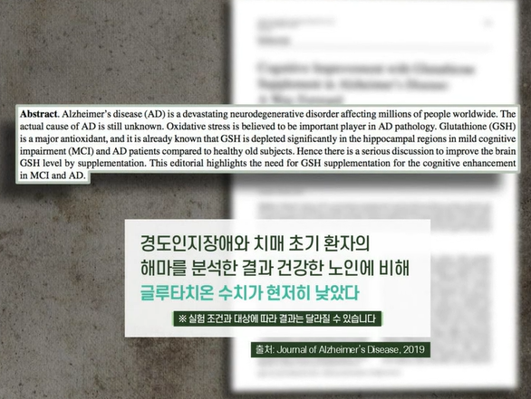글루타치온 효능