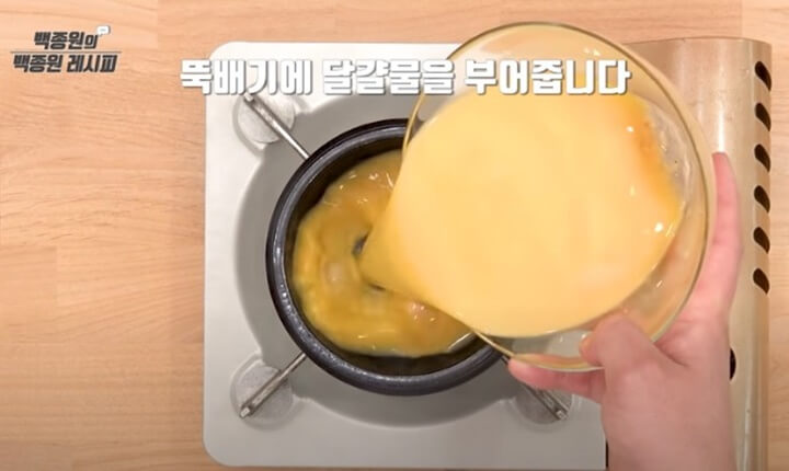 뚝배기에 계란물 넣기