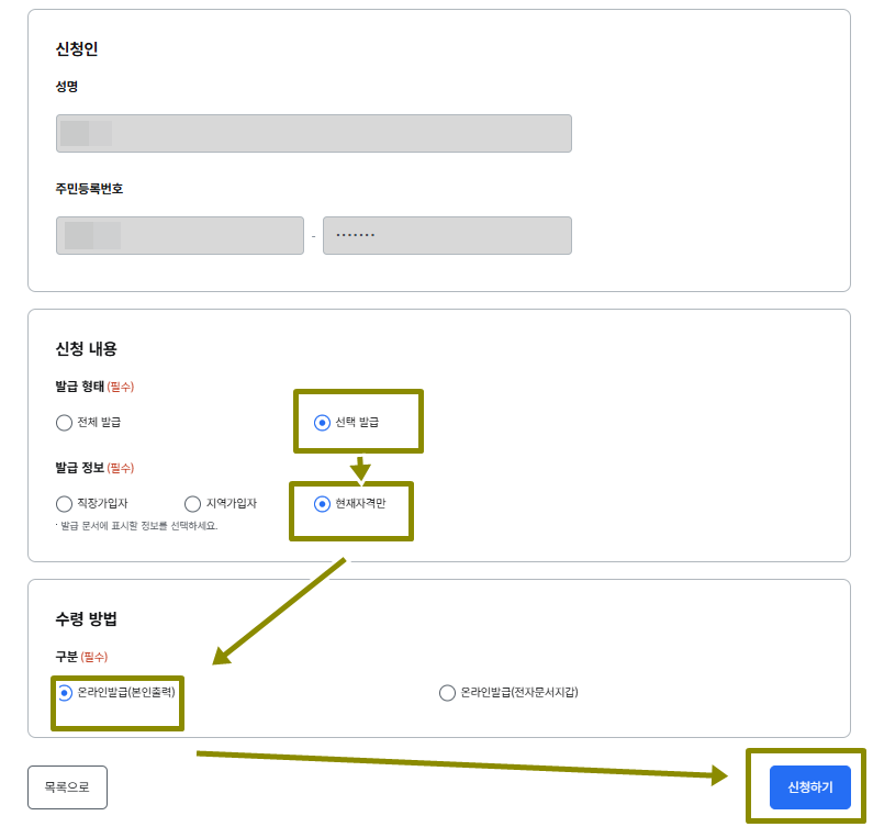 전체발급과 선택발급