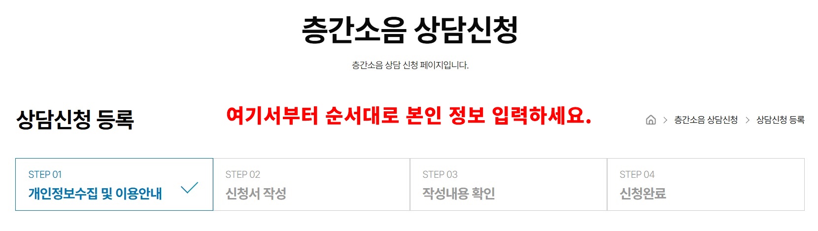 층간소음 이웃사이센터 온라인 신청방법 6