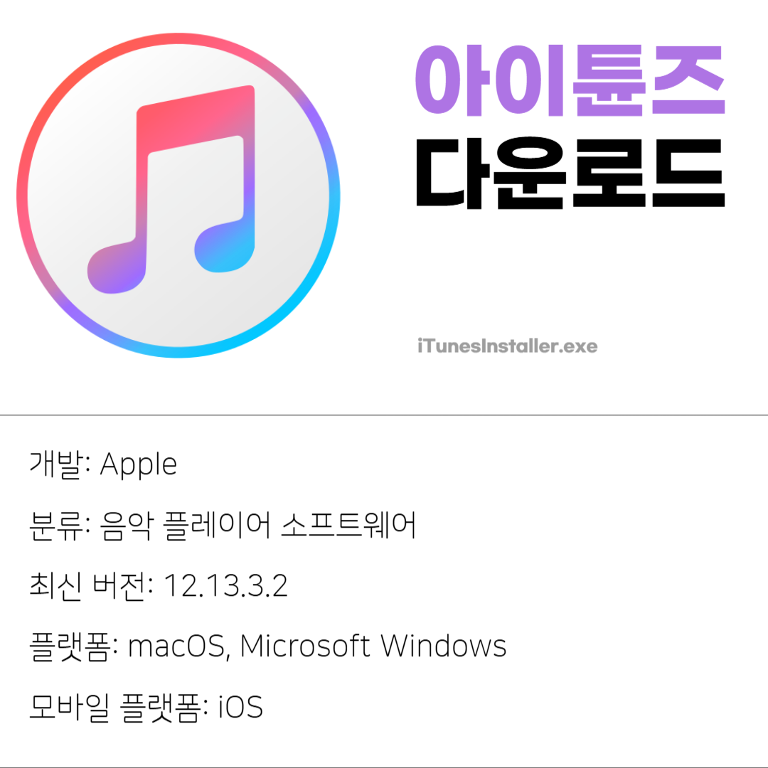 아이튠즈 무료 다운로드