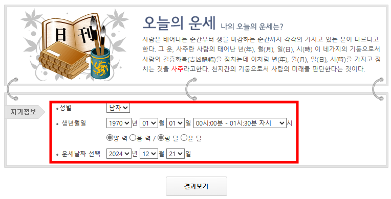 뿜뿌 무료 운세 사이트 오늘의 운세