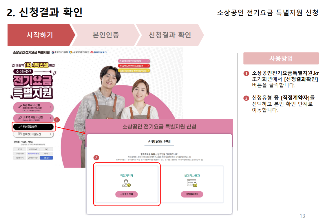전기요금 특별지원 신청방법