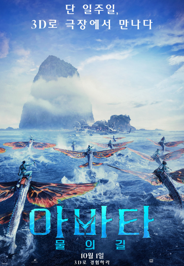 아바타 물의 길에 관한 사진