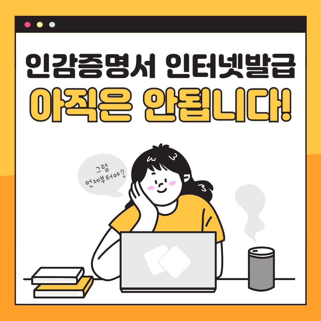 인감증명서 인터넷발급! 아직은 안됩니다! 정확히 알고 계세요!