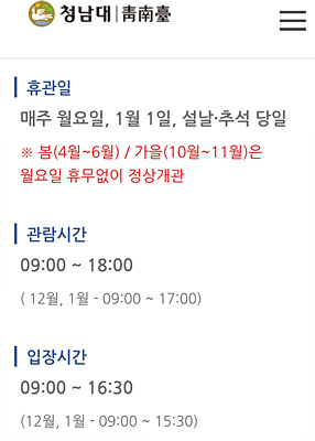청남대 이용 설명서 사진