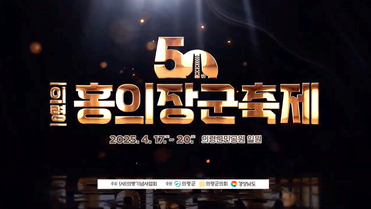 의령 홍이장군축제