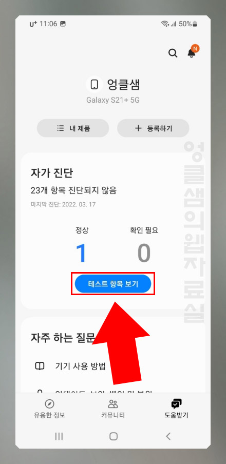 삼성 멤버스 자가 진단