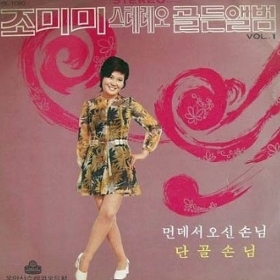 조미미노래모음 조미미노래모음