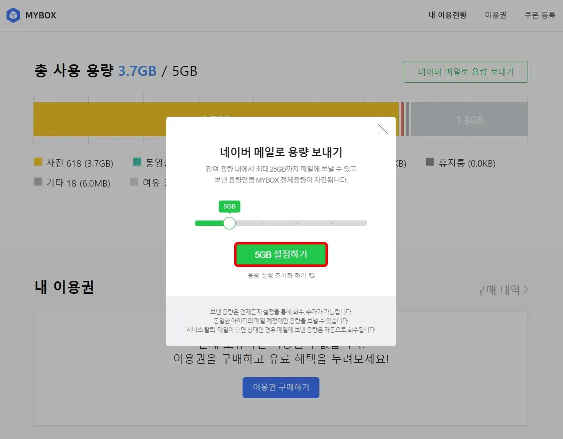 네이버 메일 용량 설정