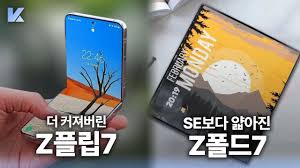 갤럭시z폴더7