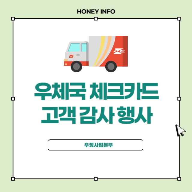 우체국 체크카드