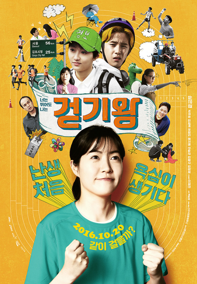 걷기왕(줄거리, 영화감독, 흥행 성적)