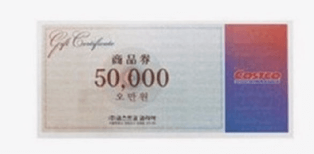 코스트코 상품권 사용법