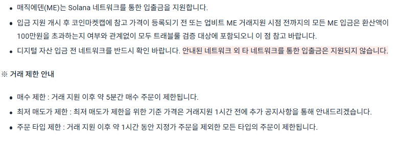 매직에덴(ME) 코인 거래 제한