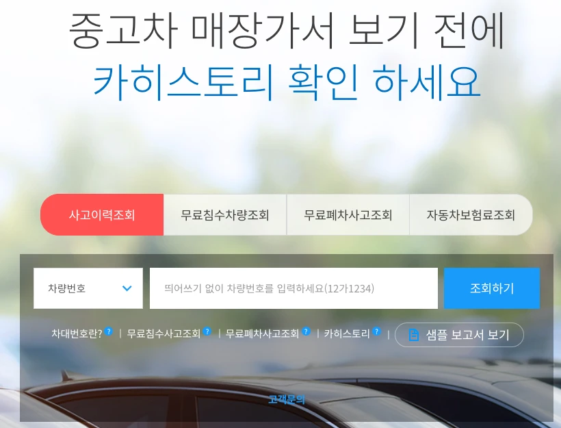 카히스토리