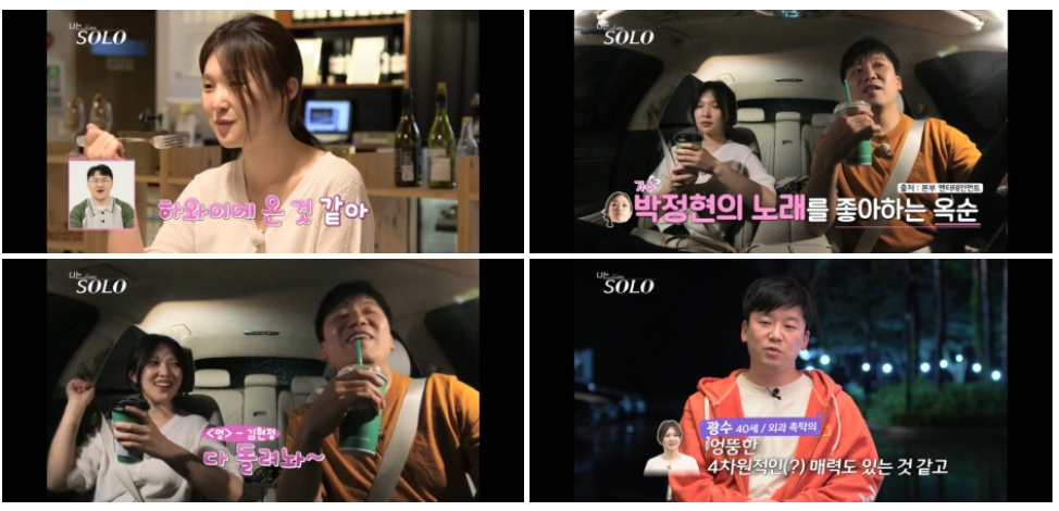 나는솔로17기옥순프로필