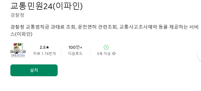 과태료 실시간 조회, 납부 방법 사진