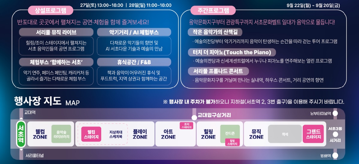 서리풀뮤직페스티벌