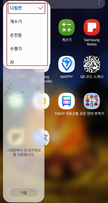 갤럭시 엣지패널 기능 설정하기