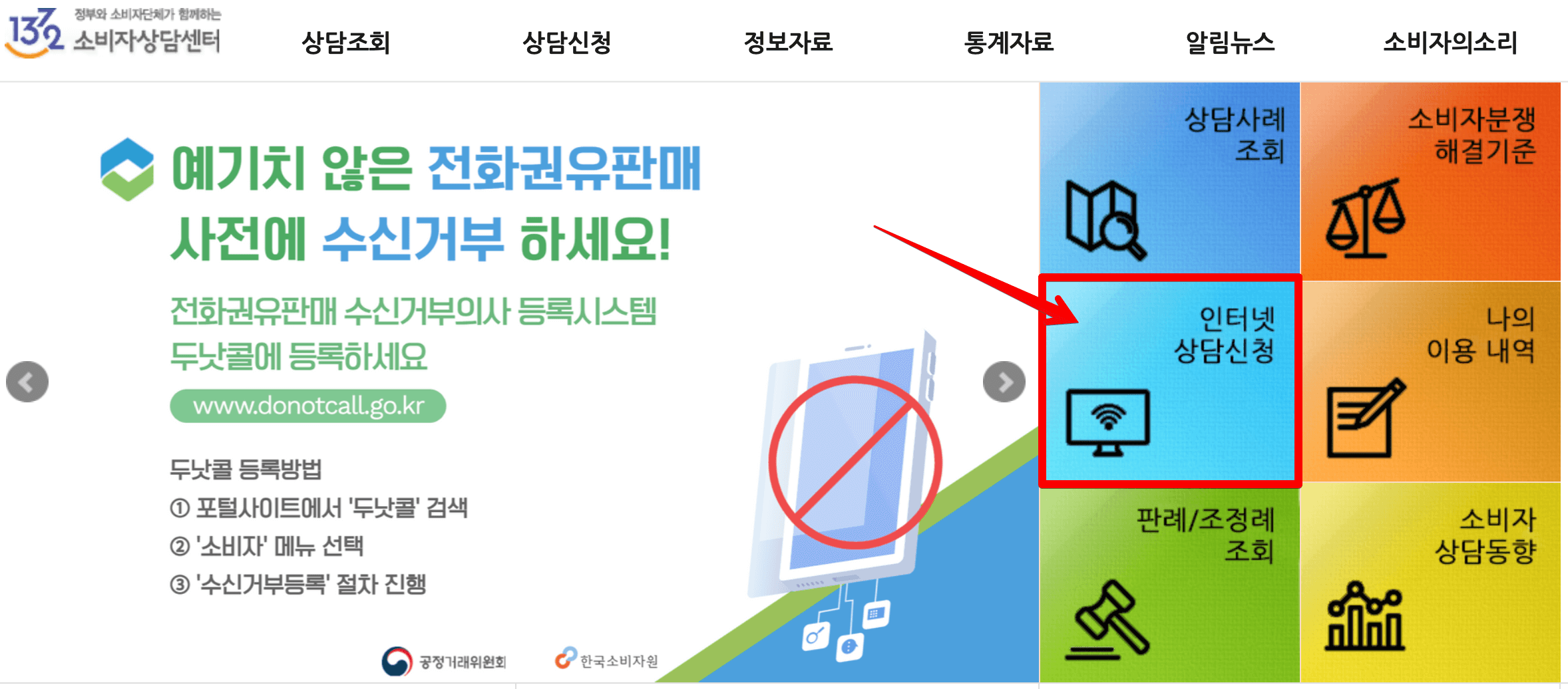소비자고발센터-신청방법