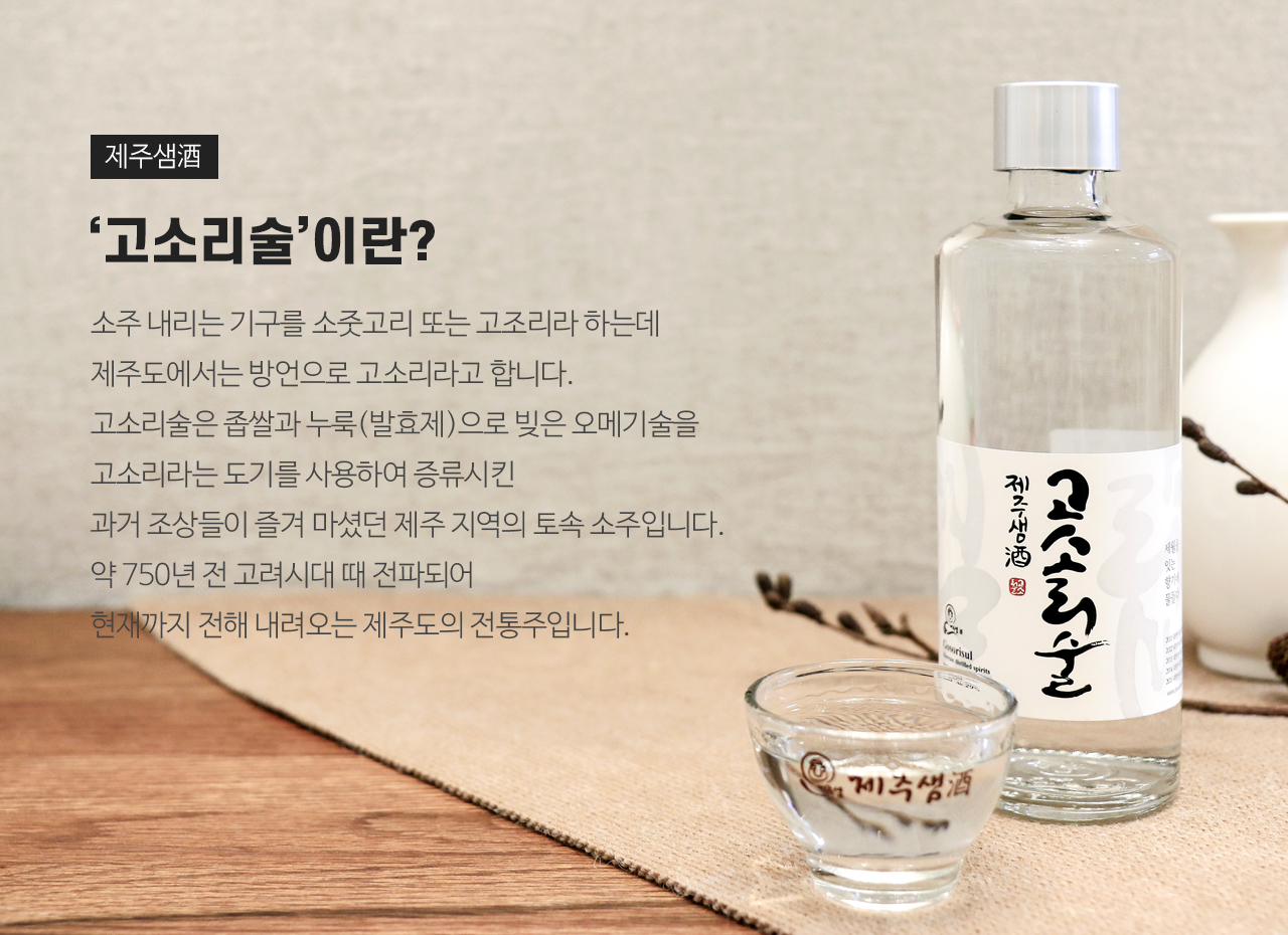 고소리술 소개