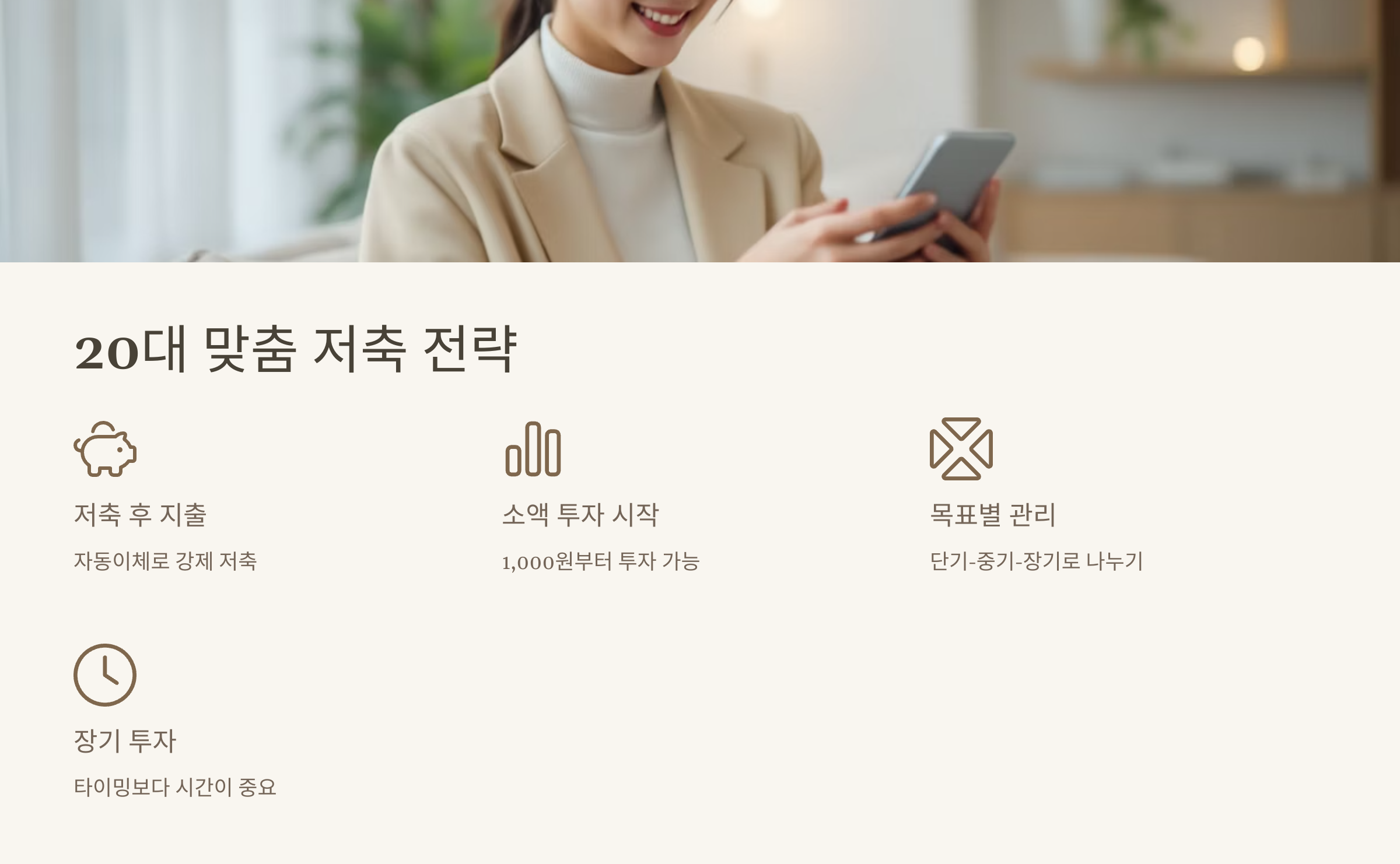 20대 맞춤전략 설명 이미지