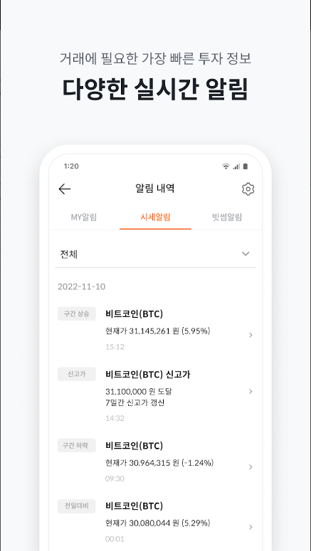 빗썸, 가상자산 거래소(비트코인, 이더리움, 리플), 가상자산 거래의 모든 것, 빗썸 어플 사용법과 팁, 24시간 알림설정과 자동주문