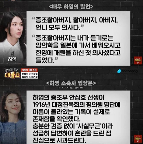 하영 증조부 안상호 친일 행적 논란