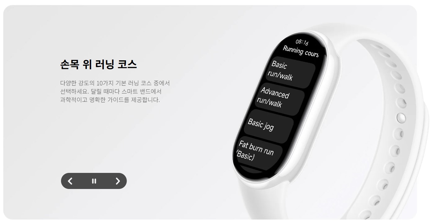 스마트밴드10 손목위의 런닝코스